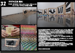 三友 周太 / トレインミュージアム(100色100語)